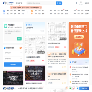 土木在线网_土木工程网站_土木工程师职业成长家园！