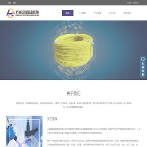 上海蓝臻高温线缆有限公司 上海蓝臻高温线缆有限公司