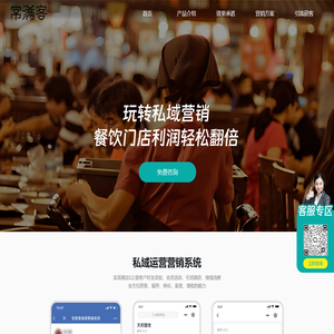 常满客-营销系统