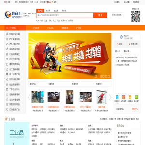 网商汇-免费信息发布平台,分类信息平台,B2B电子商务平台