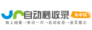 桢站收录网